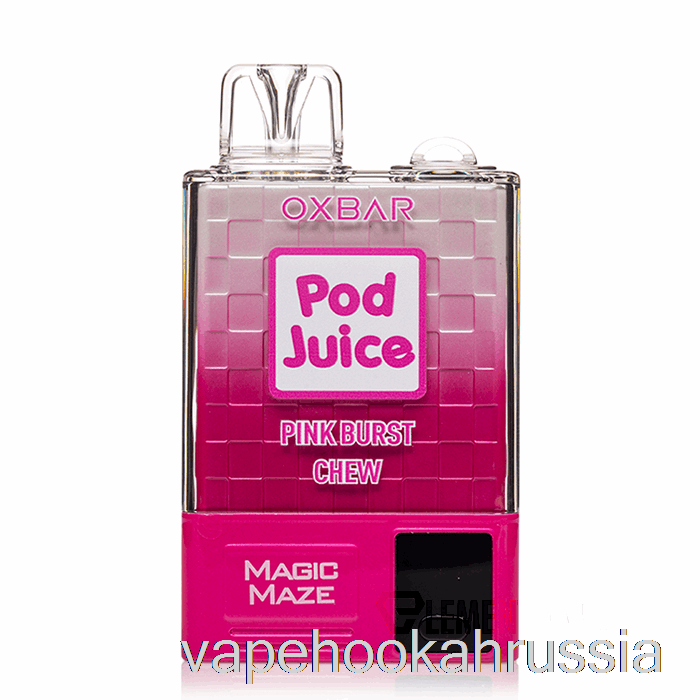 Vape Russia Oxbar Magic Maze Pro 10000 одноразовый жевательный розовый взрыв - сок для капсул